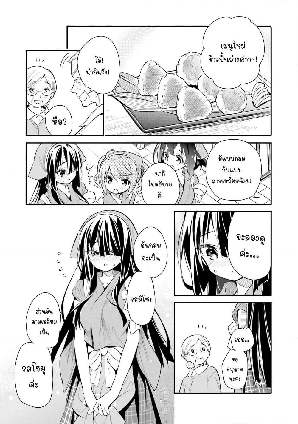 Chotto Ippai! page 22