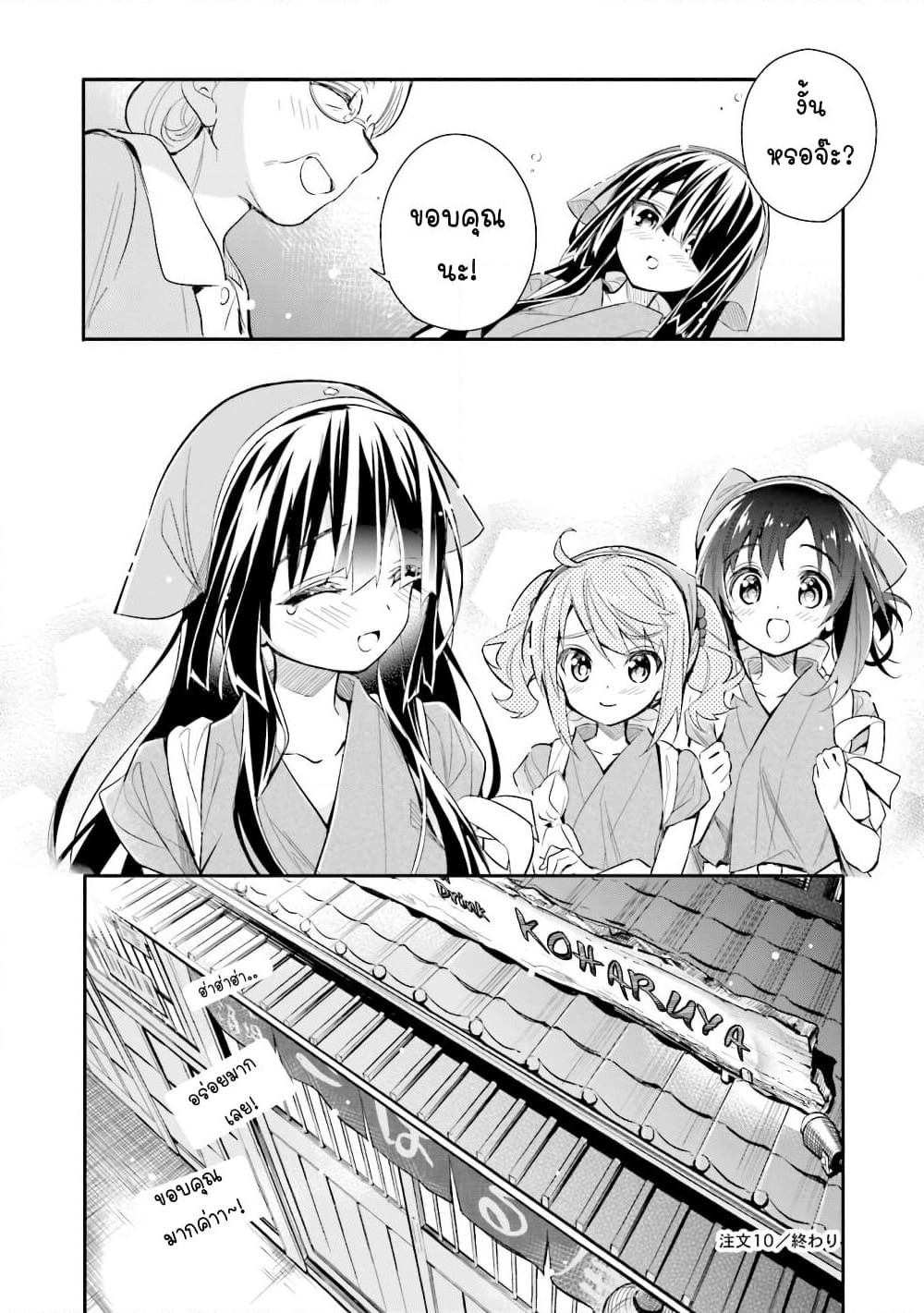 Chotto Ippai! page 23