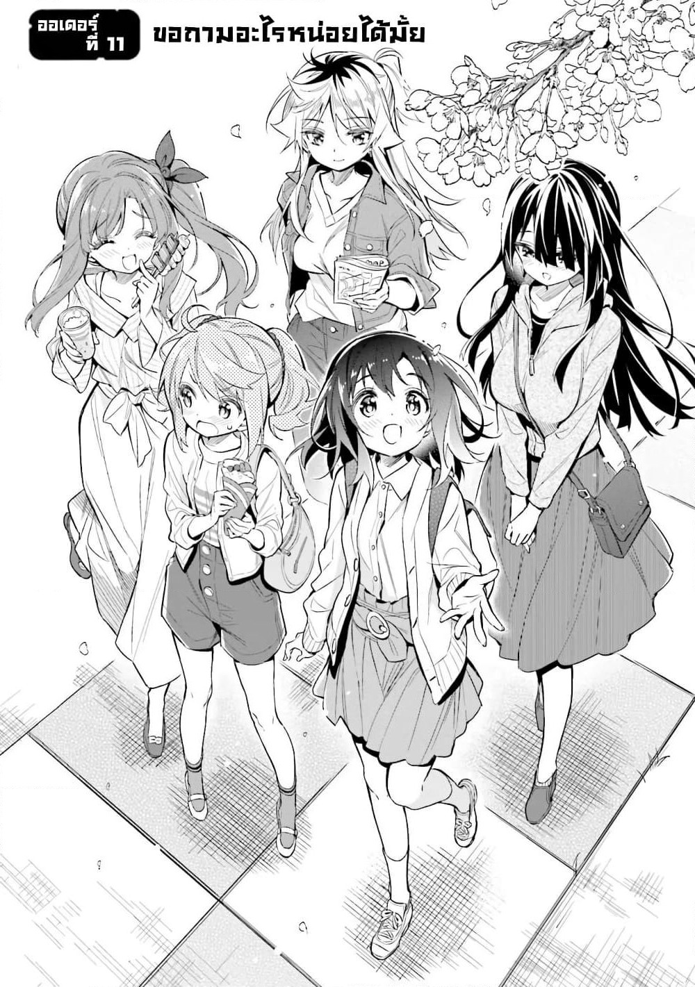 Chotto Ippai! page 2