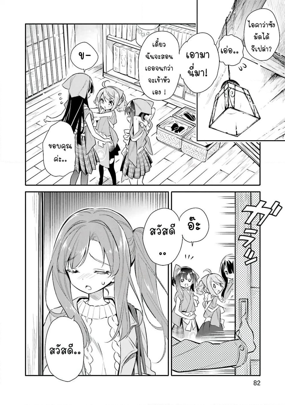 Chotto Ippai! page 3