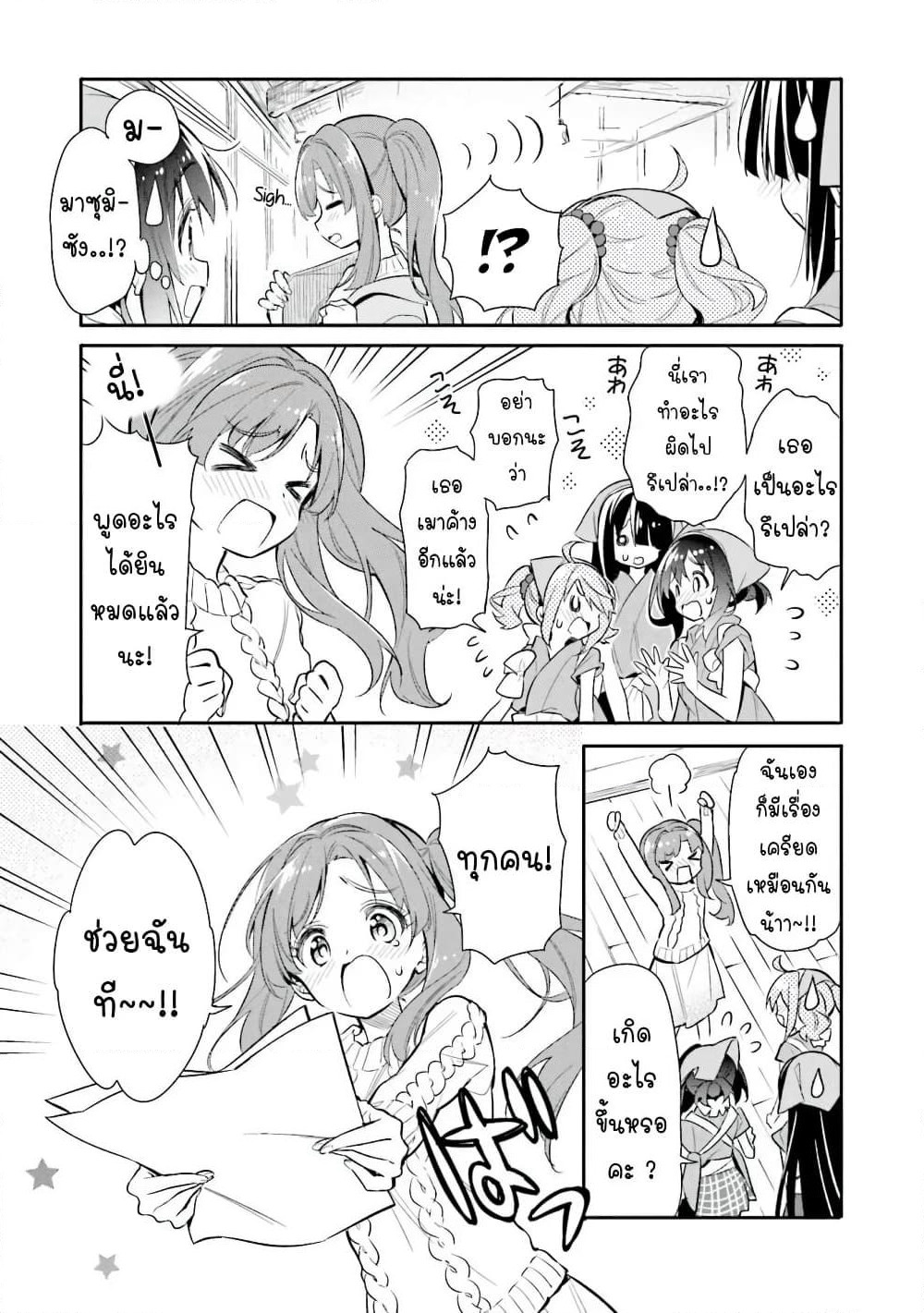 Chotto Ippai! page 4