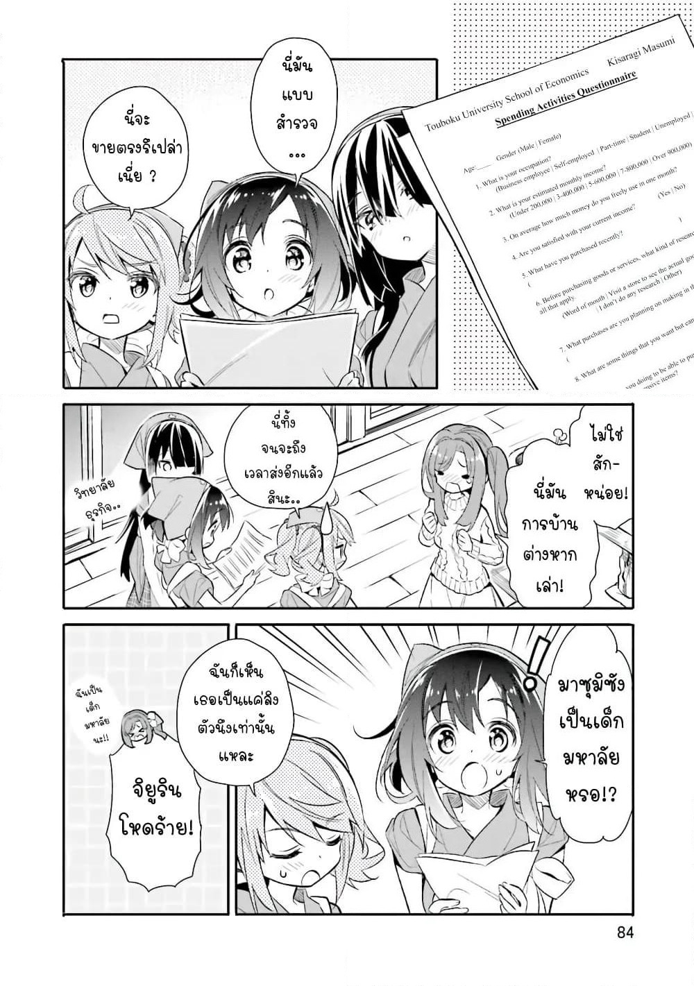 Chotto Ippai! page 5