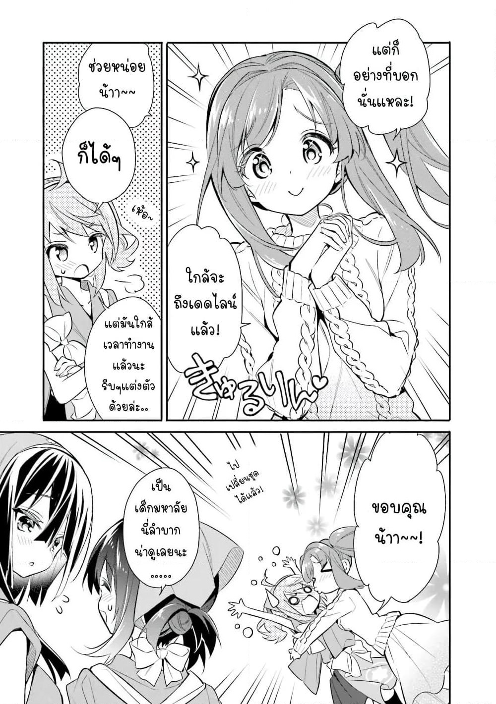 Chotto Ippai! page 6