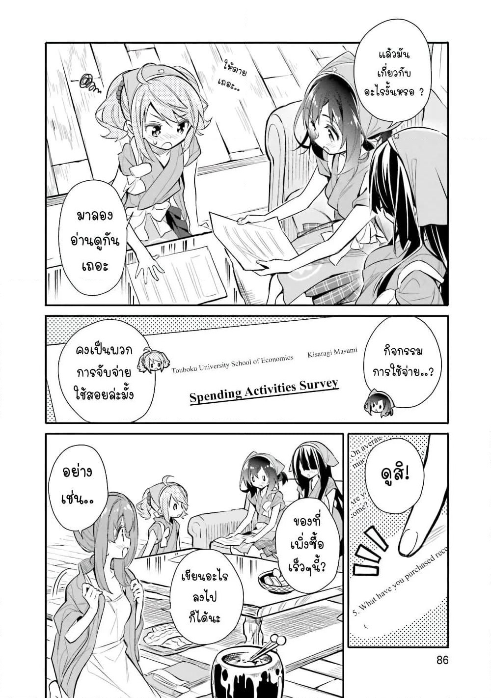 Chotto Ippai! page 7
