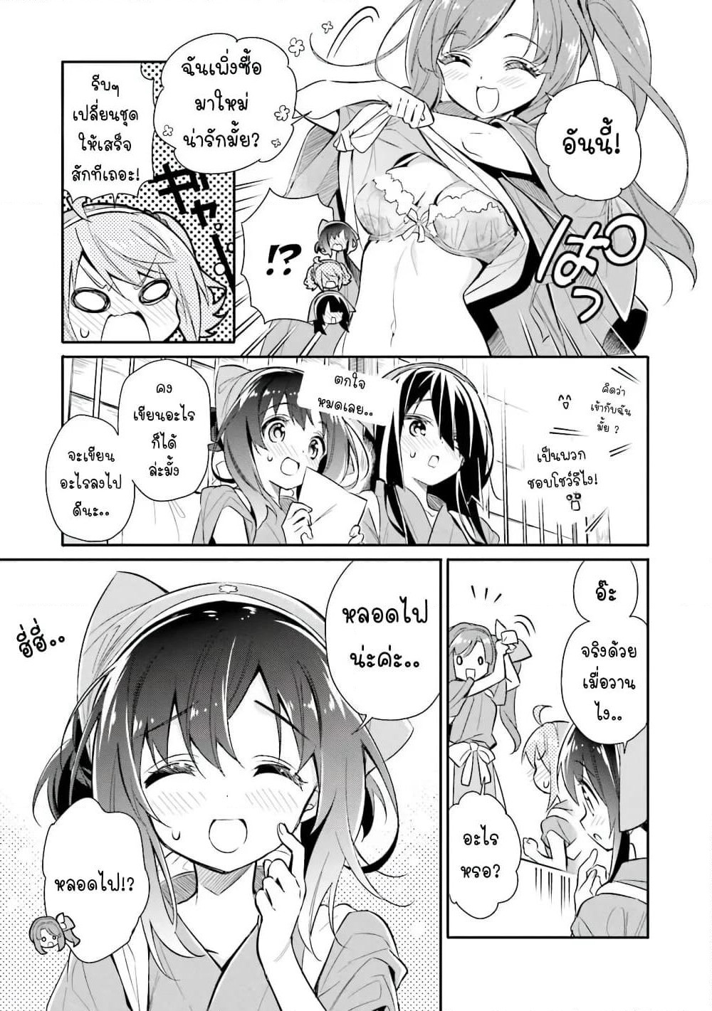 Chotto Ippai! page 8