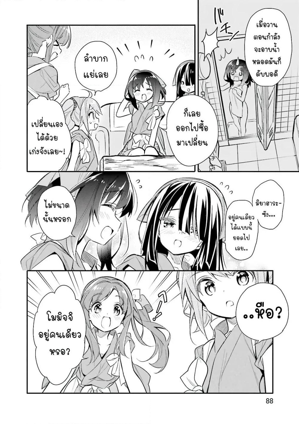 Chotto Ippai! page 9