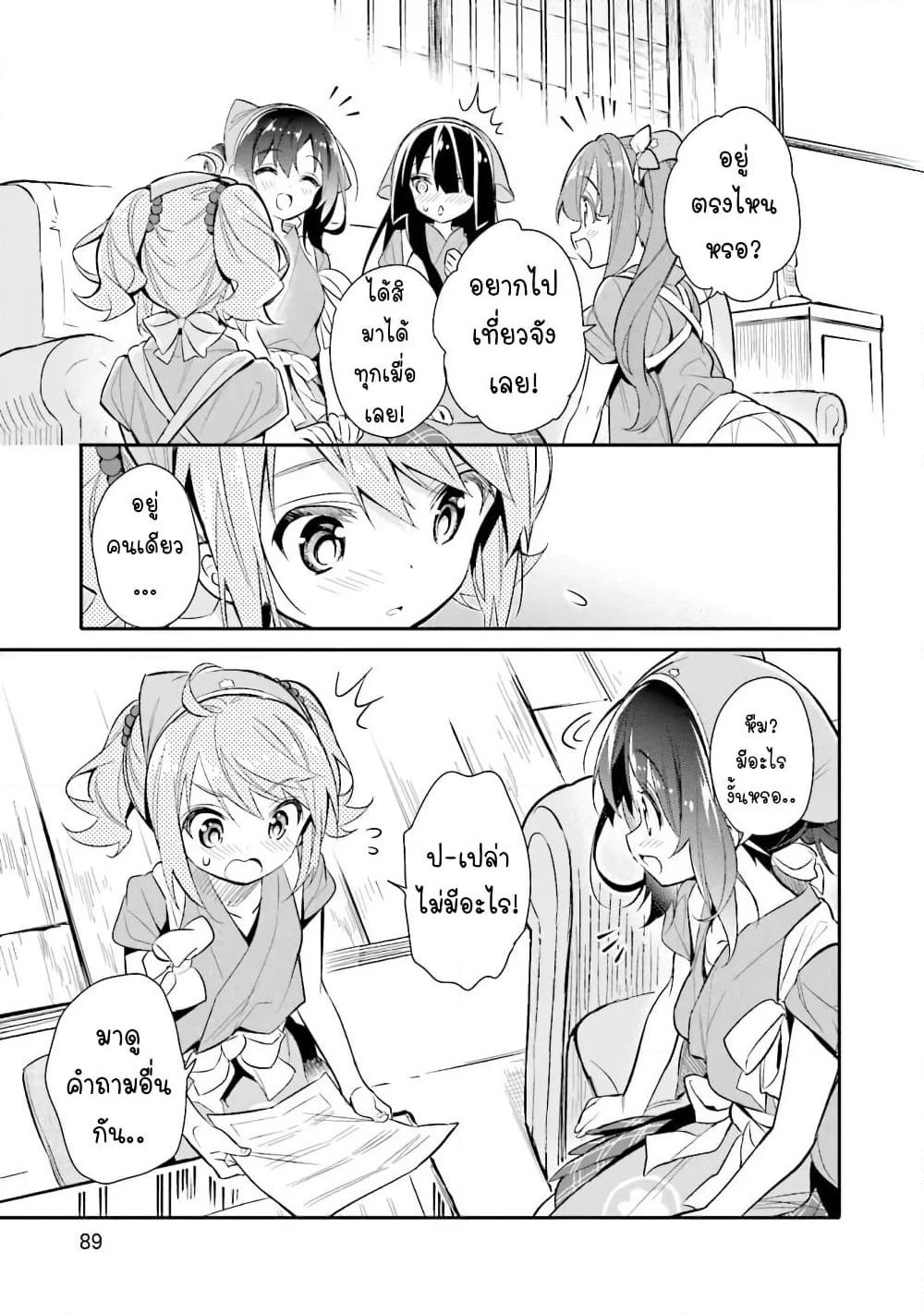 Chotto Ippai! page 10