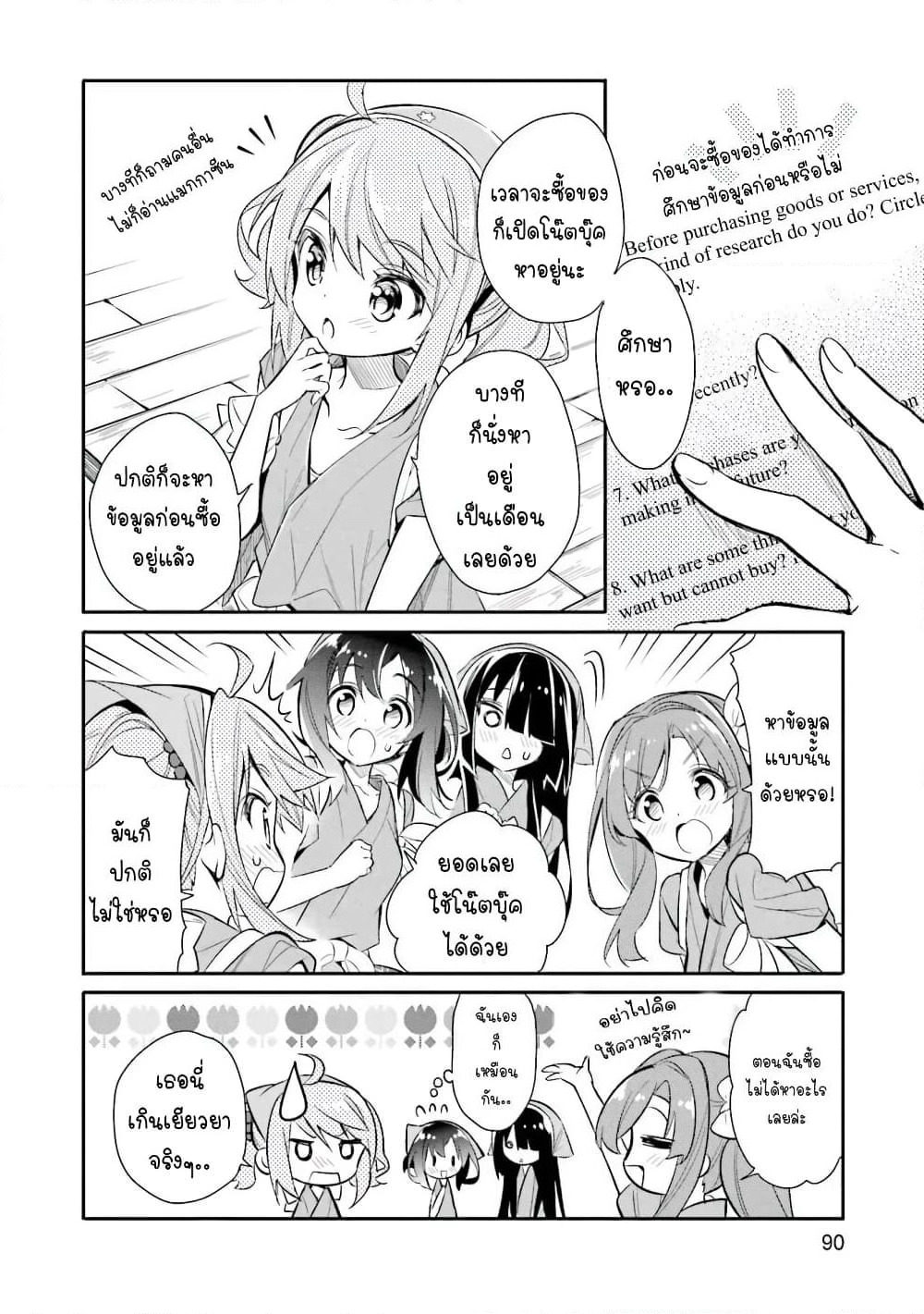 Chotto Ippai! page 11
