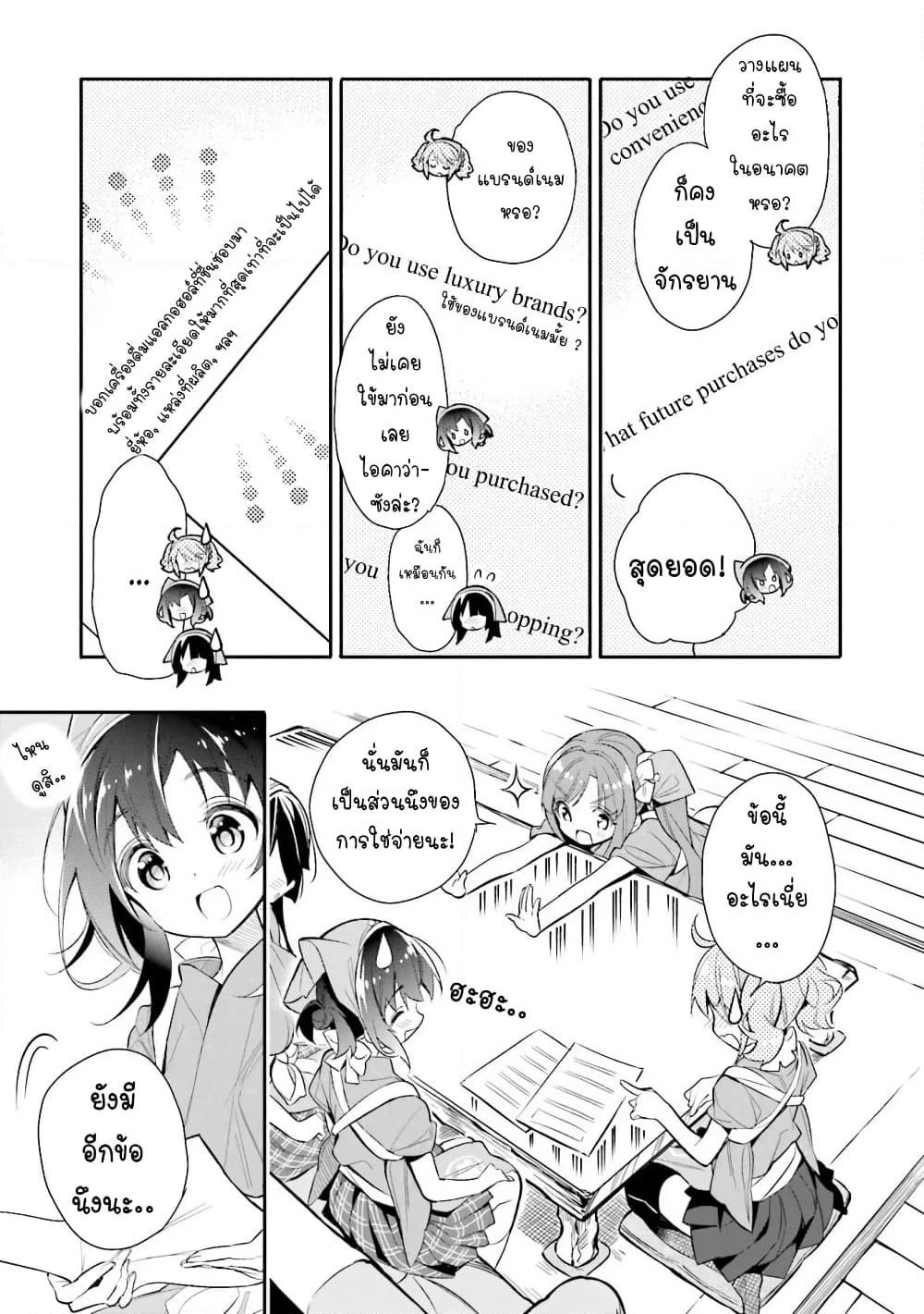 Chotto Ippai! page 12
