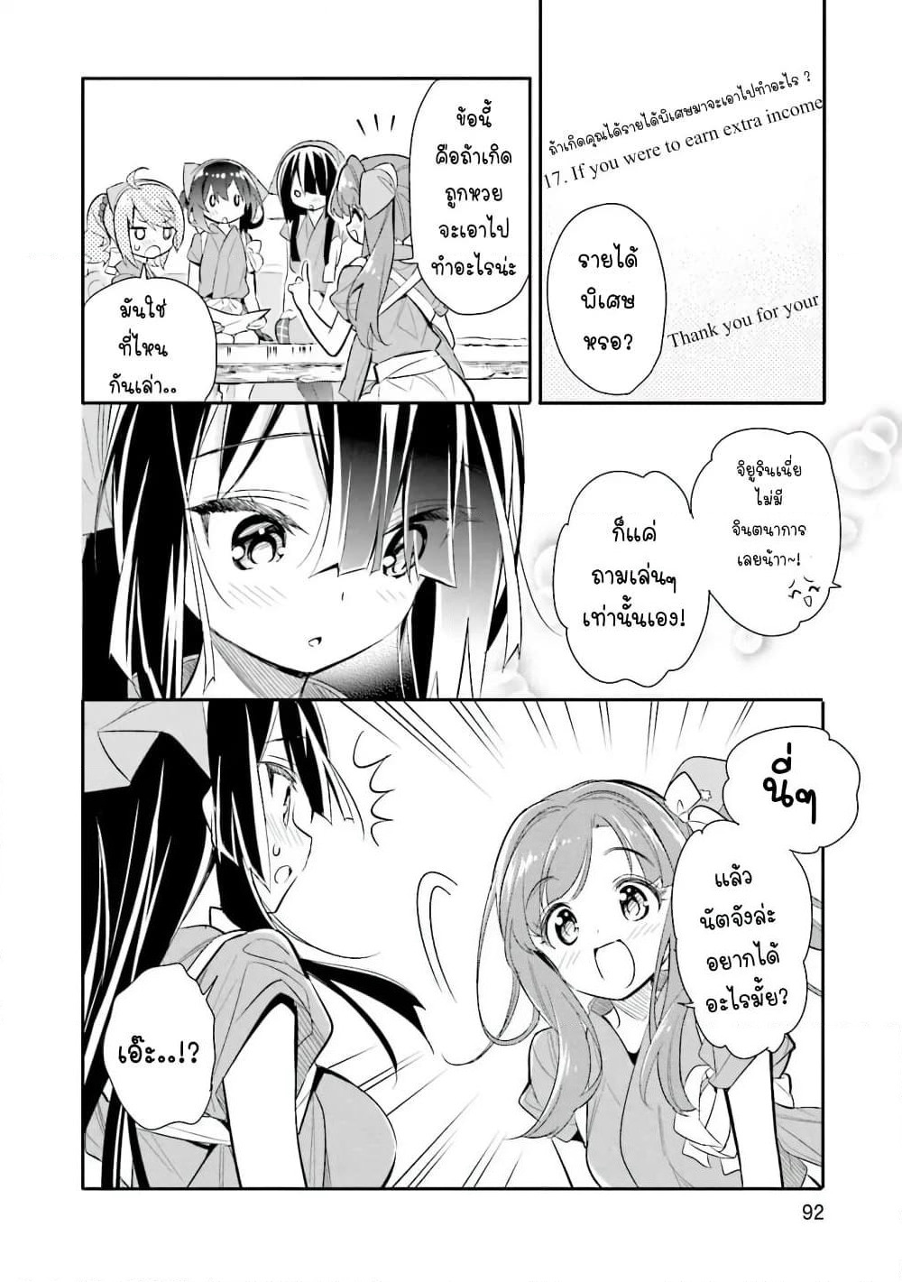 Chotto Ippai! page 13