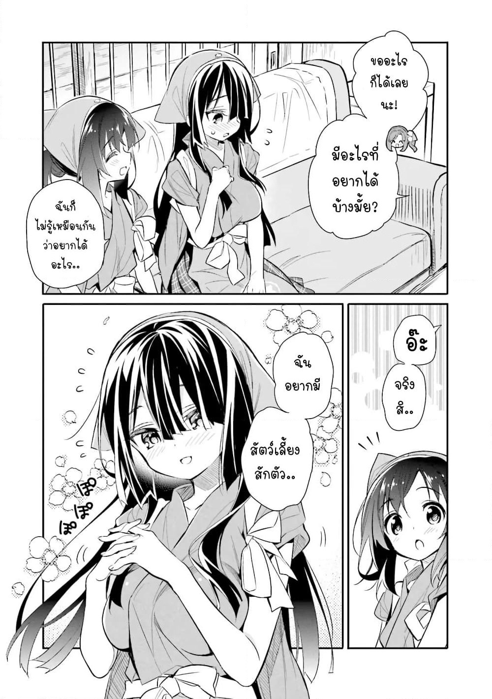 Chotto Ippai! page 14