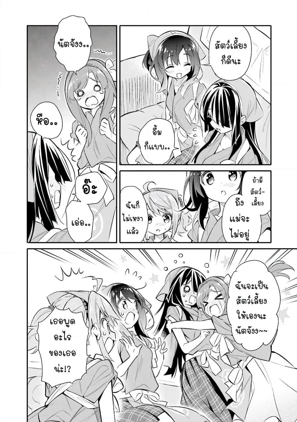 Chotto Ippai! page 15