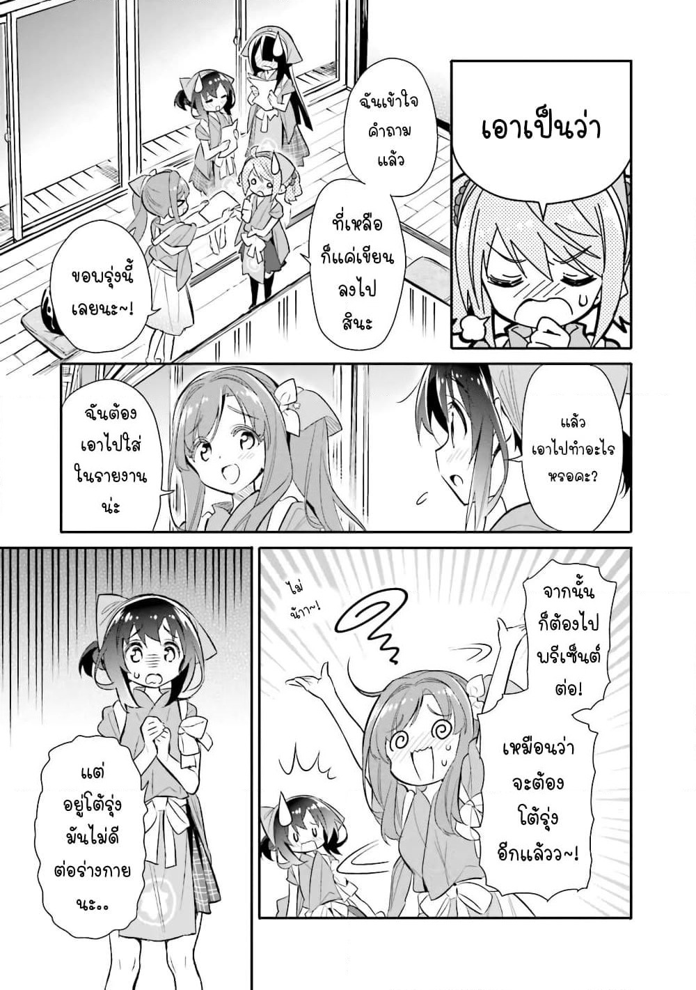 Chotto Ippai! page 16