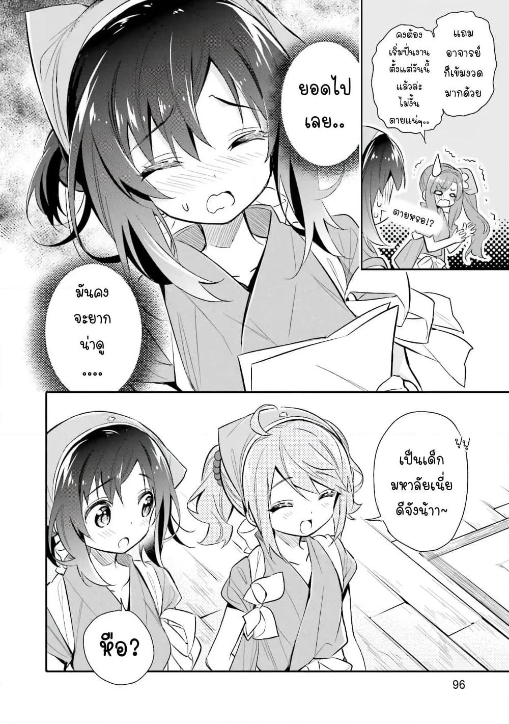 Chotto Ippai! page 17