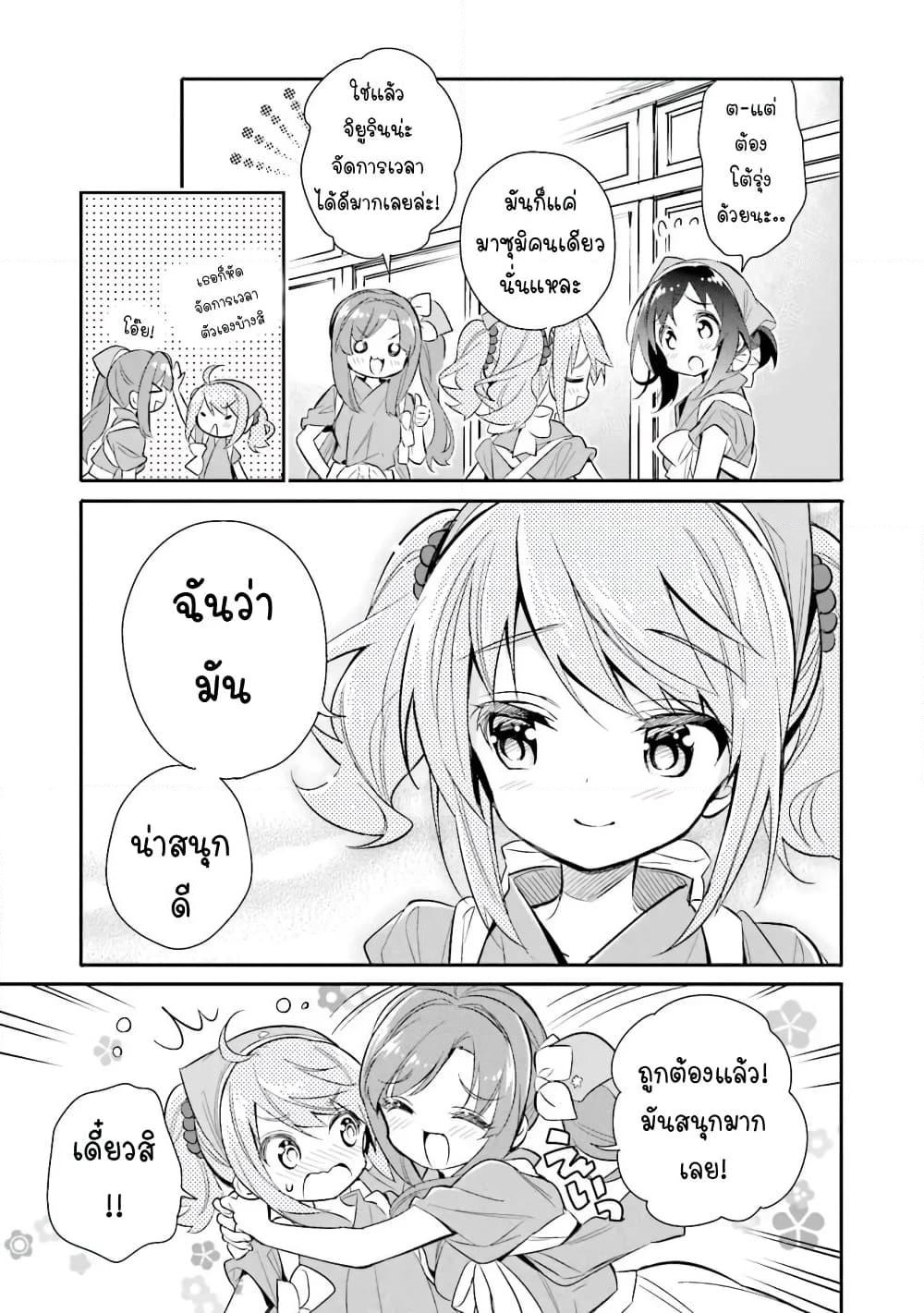 Chotto Ippai! page 18