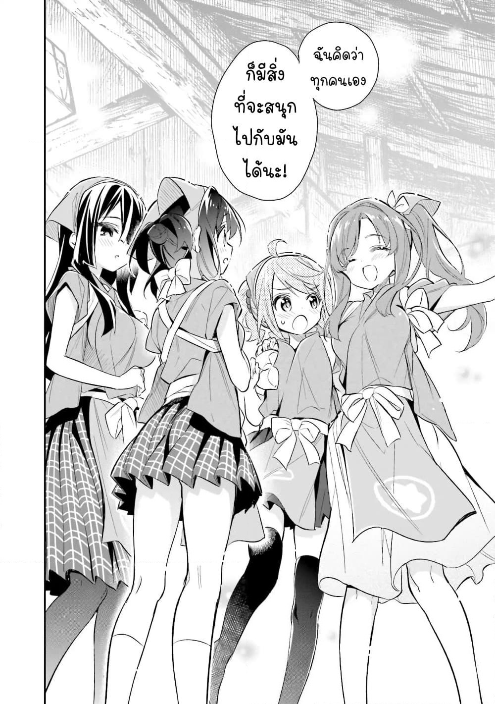 Chotto Ippai! page 19