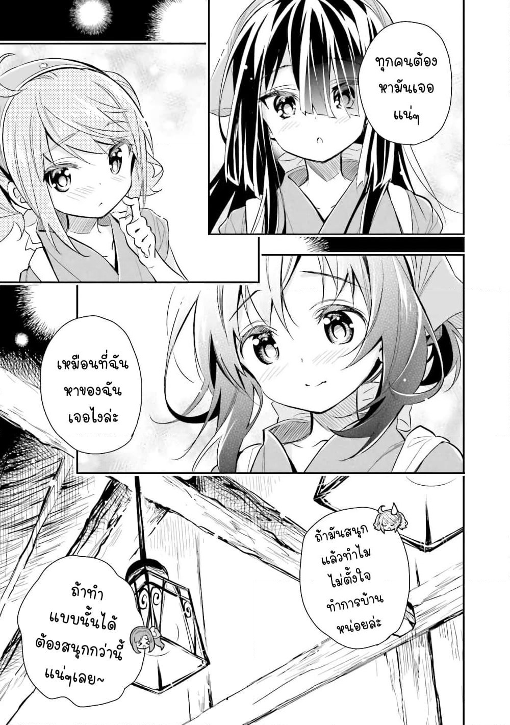 Chotto Ippai! page 20