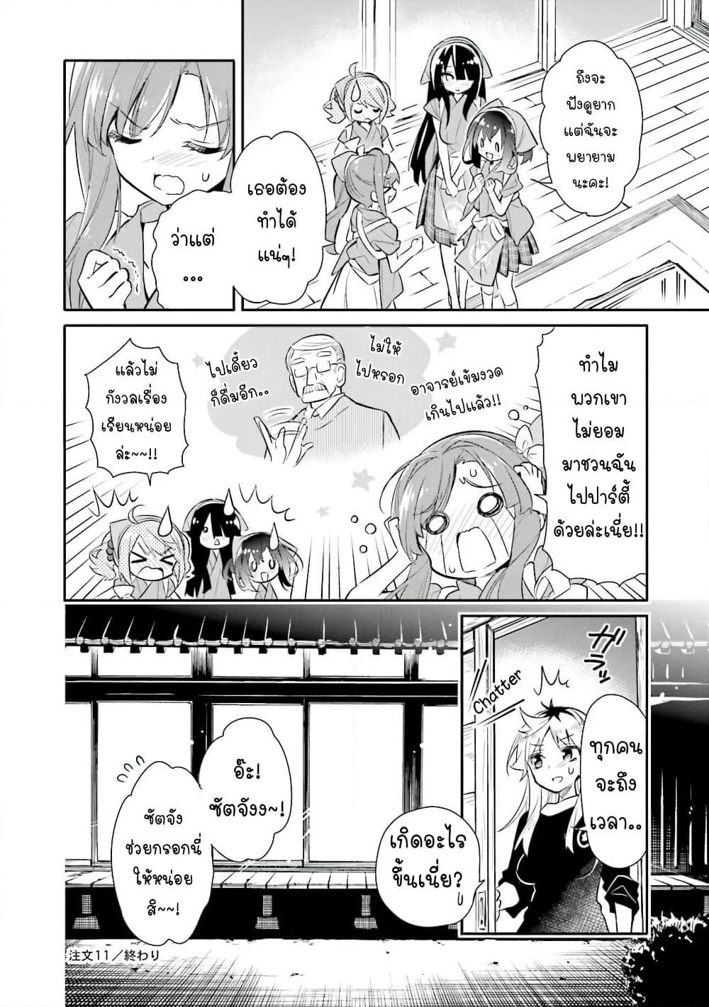 Chotto Ippai! page 21