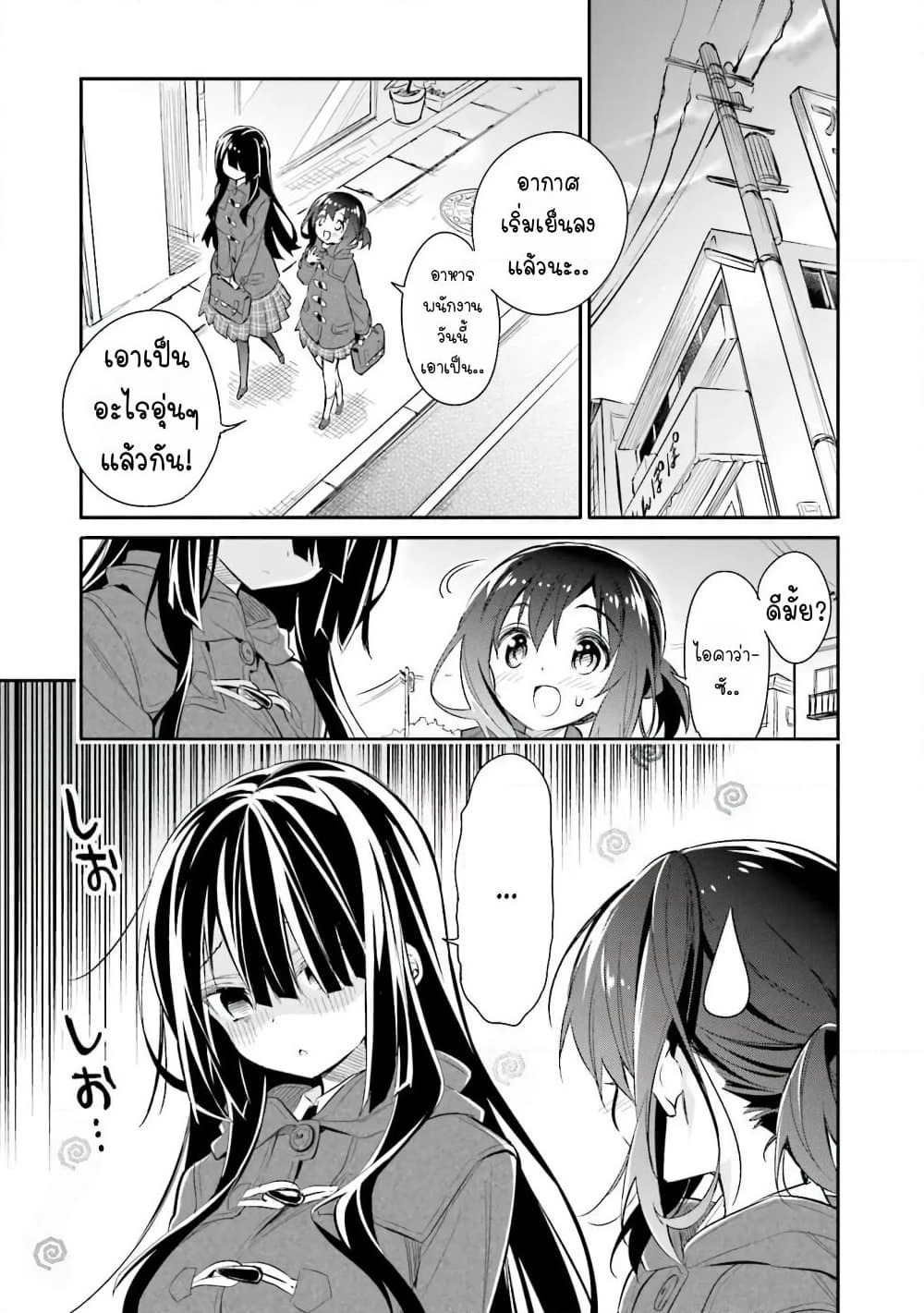 Chotto Ippai! page 2