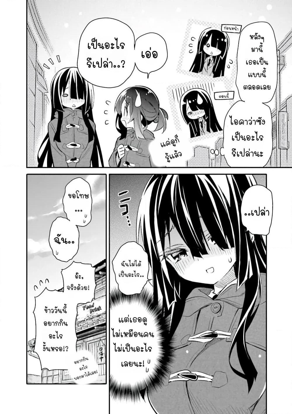 Chotto Ippai! page 3
