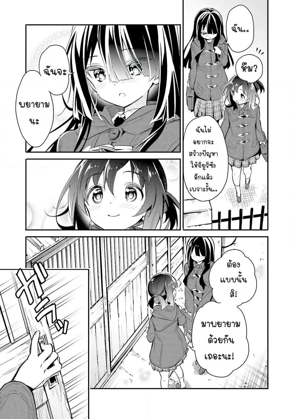 Chotto Ippai! page 4