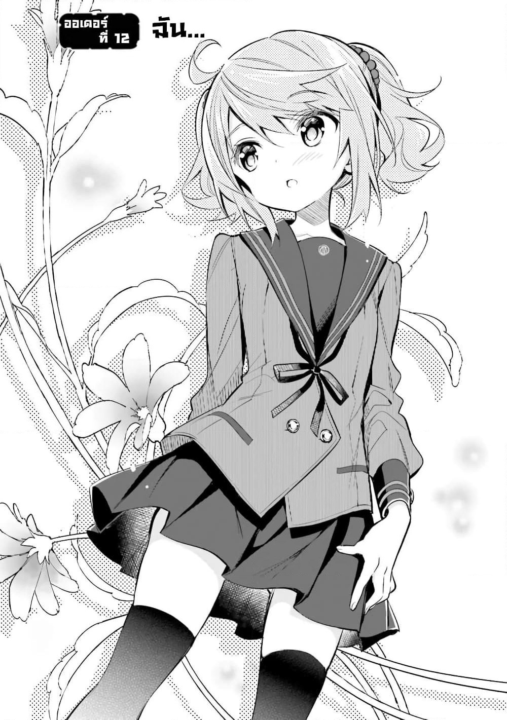 Chotto Ippai! page 5