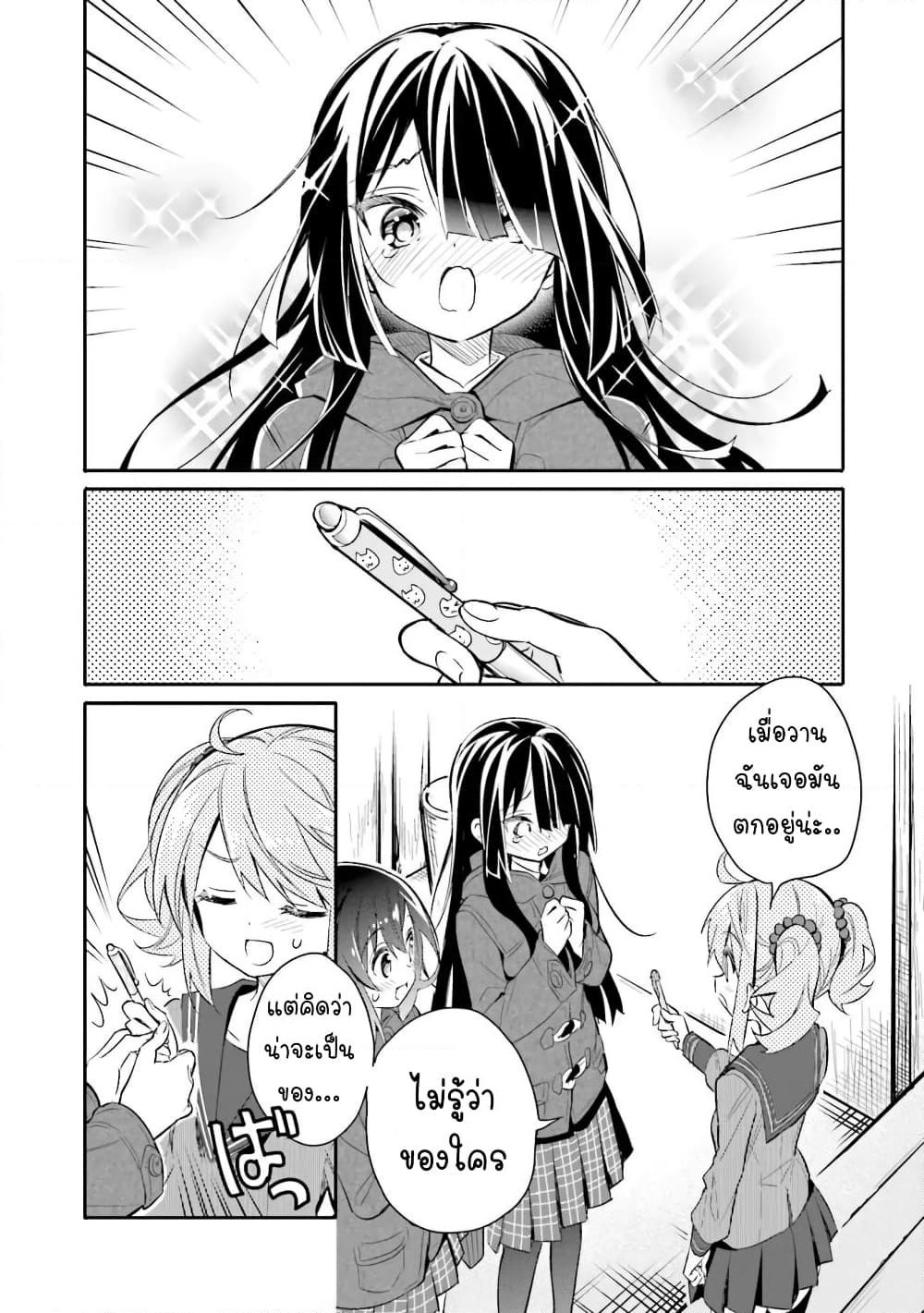 Chotto Ippai! page 6