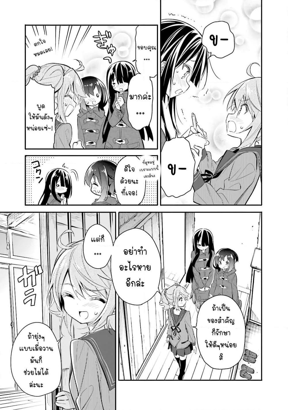 Chotto Ippai! page 7