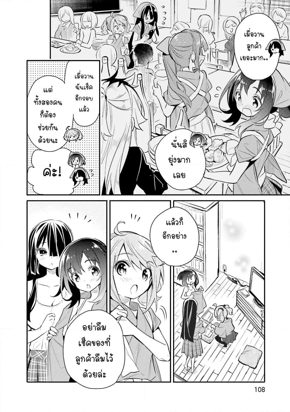 Chotto Ippai! page 8