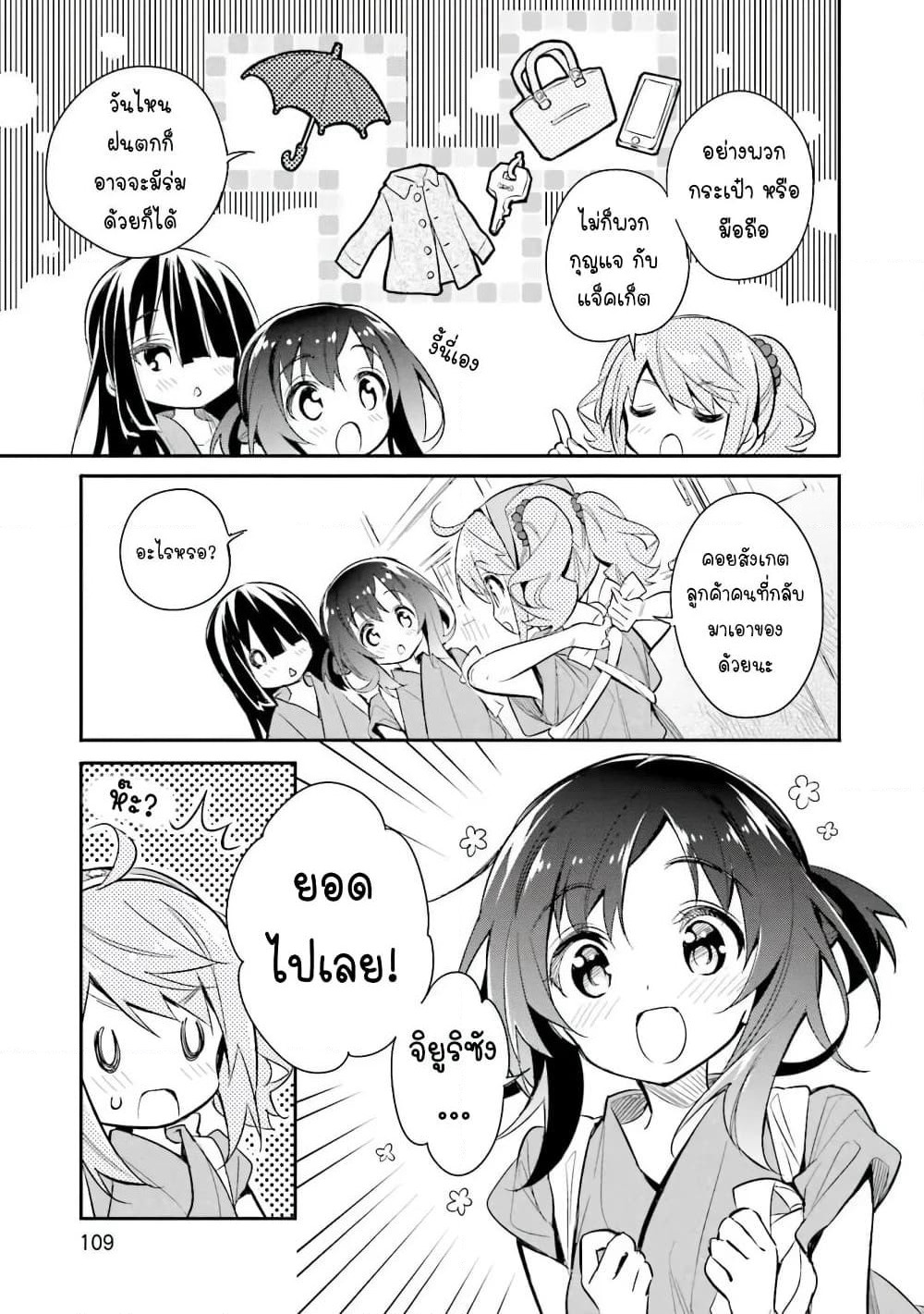 Chotto Ippai! page 9