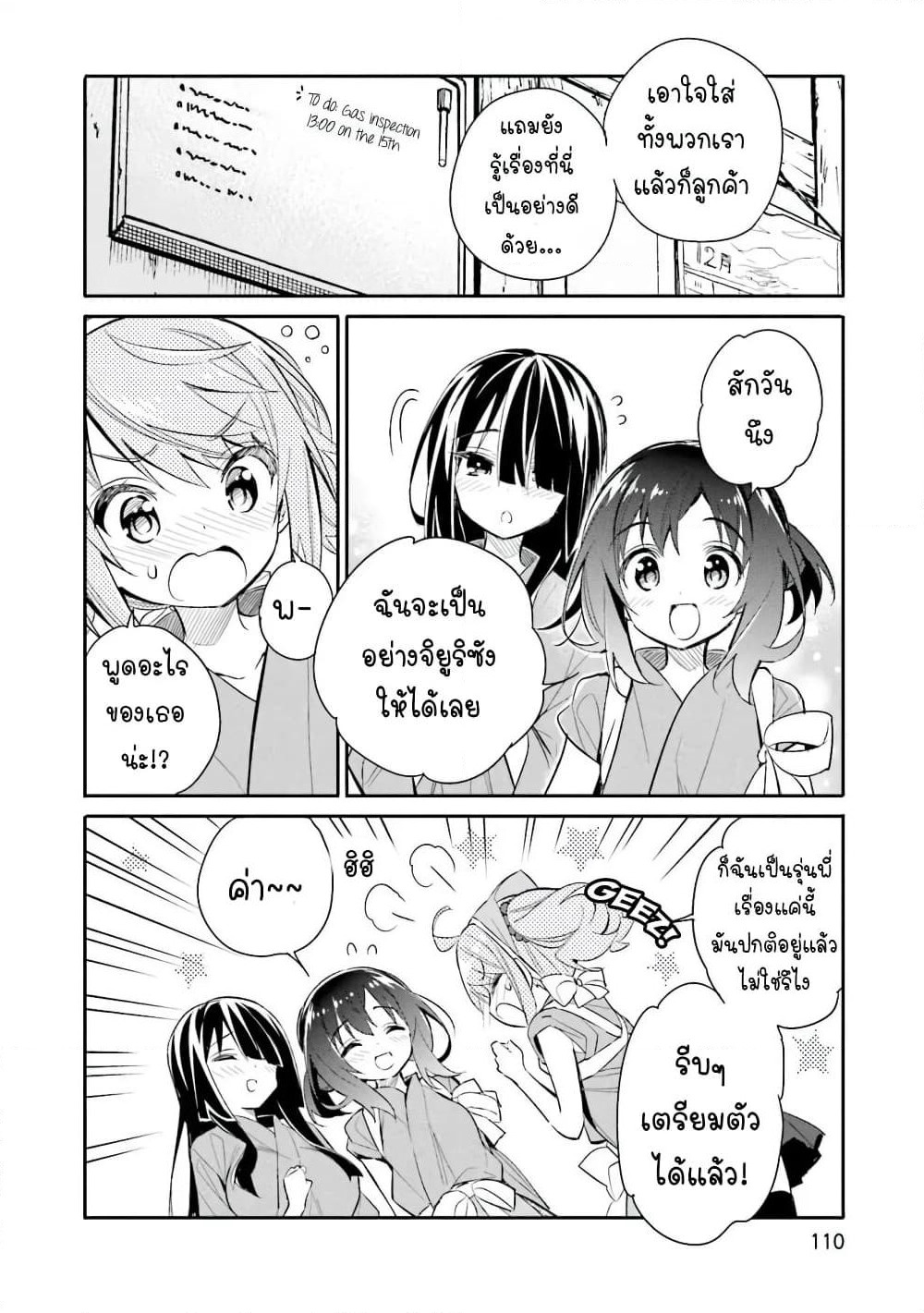 Chotto Ippai! page 10
