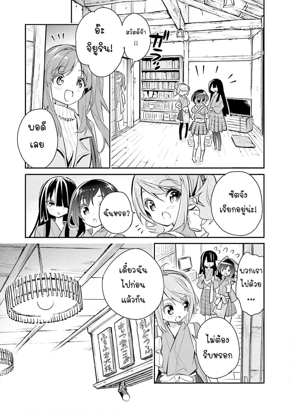 Chotto Ippai! page 11