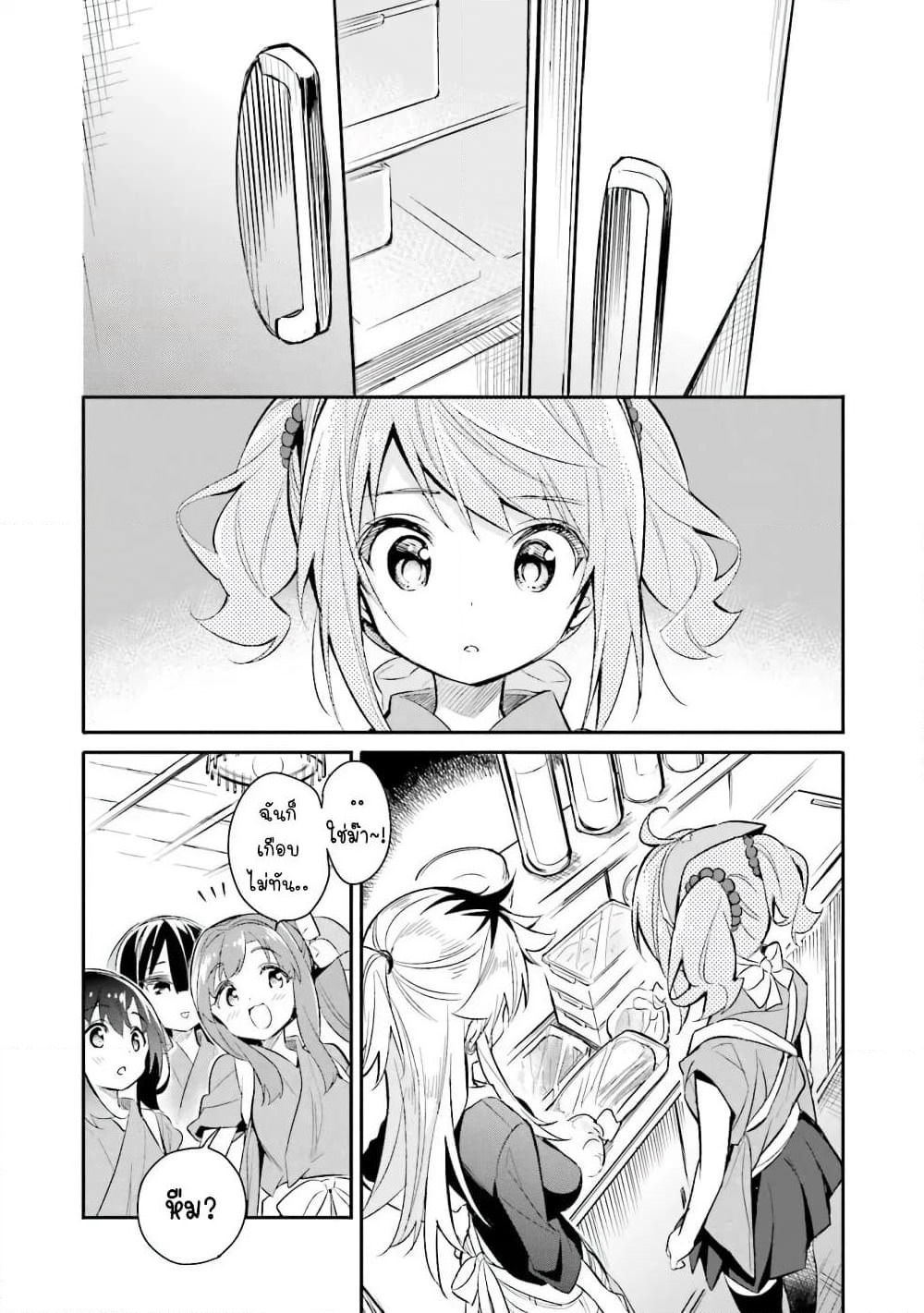 Chotto Ippai! page 12