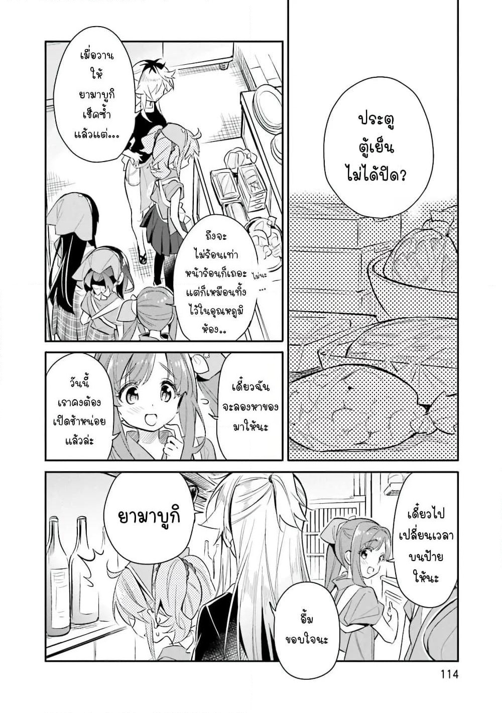 Chotto Ippai! page 13