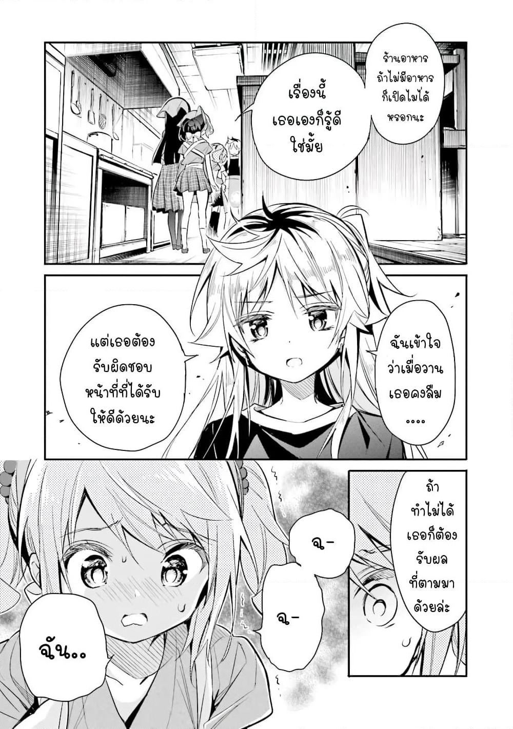 Chotto Ippai! page 14