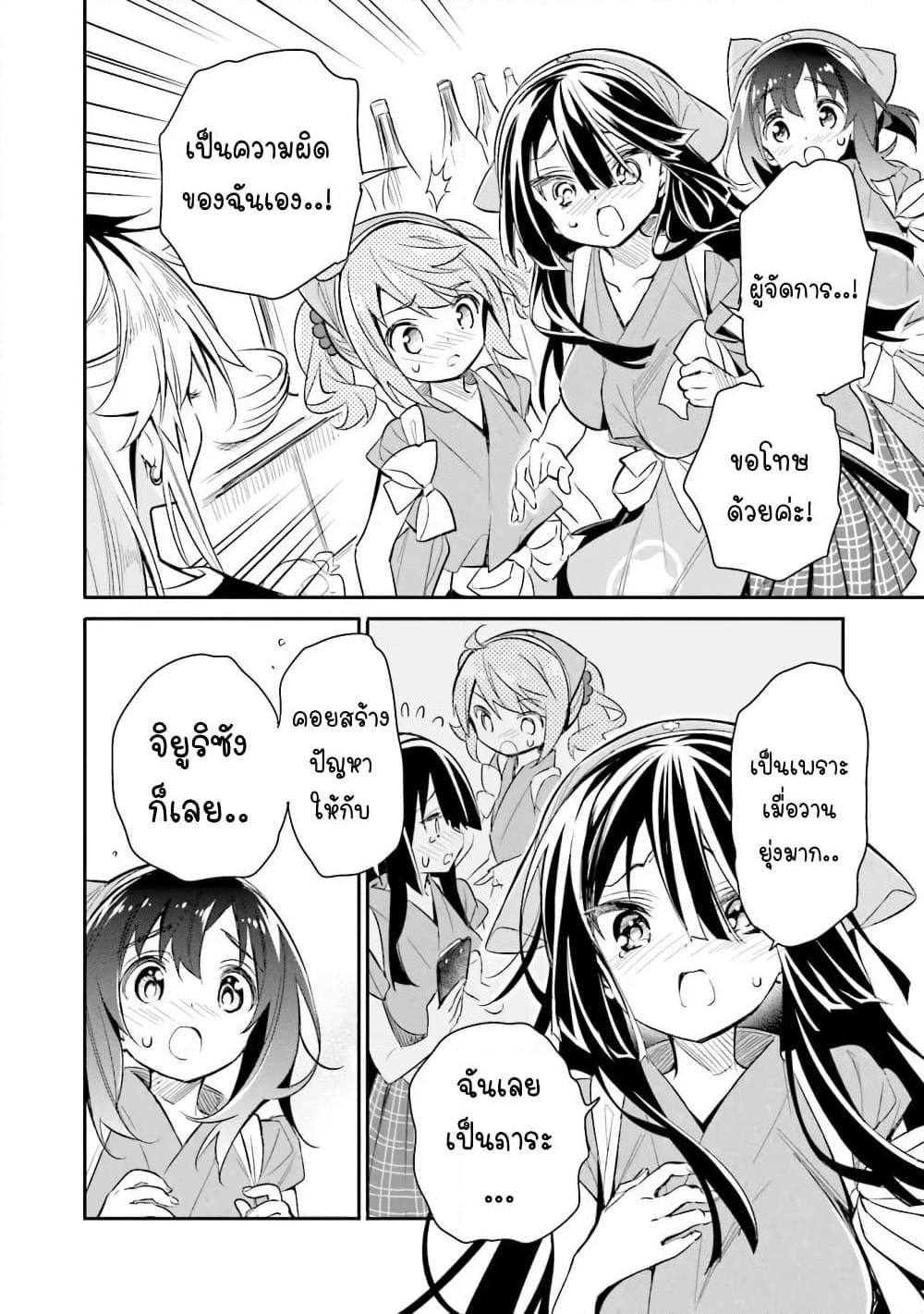 Chotto Ippai! page 15