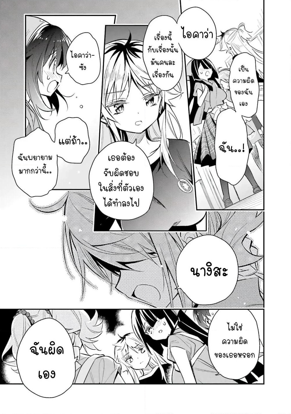 Chotto Ippai! page 16