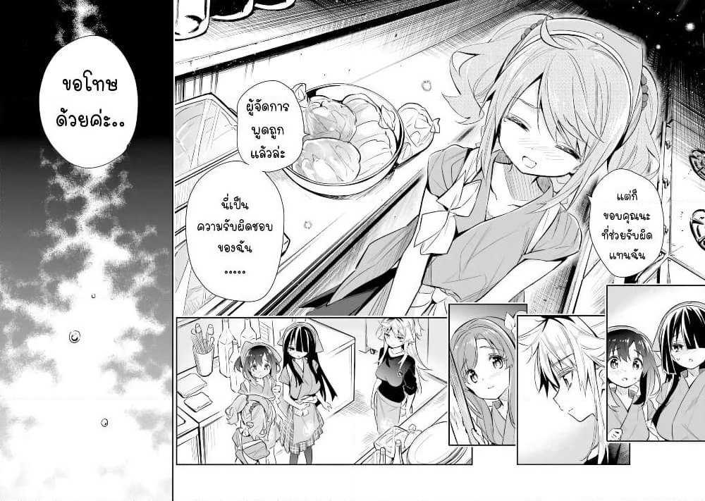 Chotto Ippai! page 17