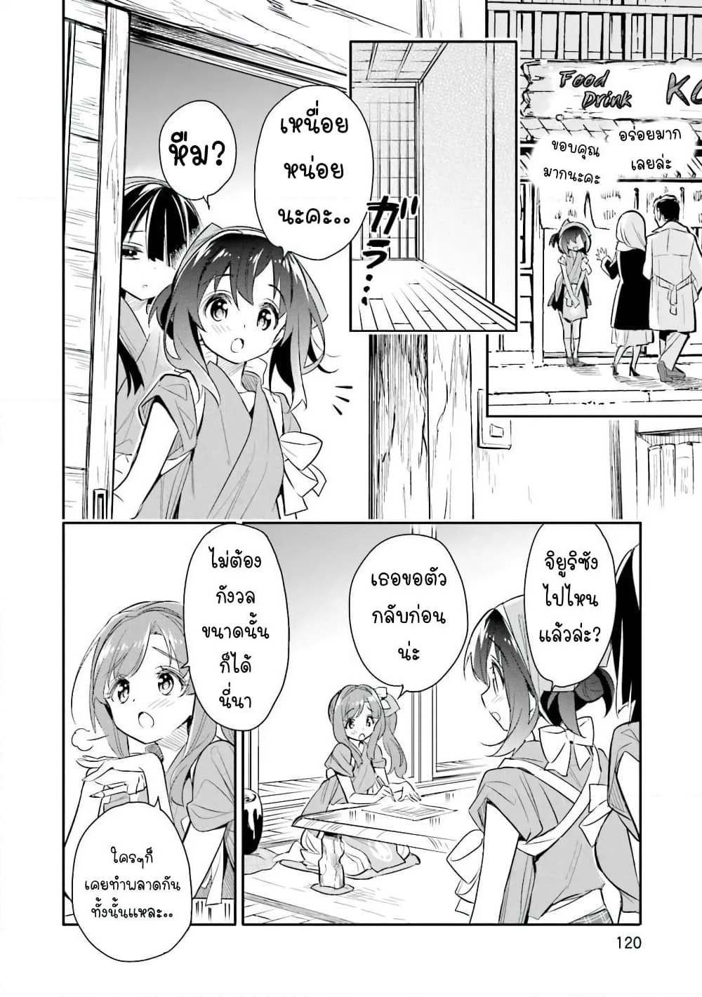 Chotto Ippai! page 18