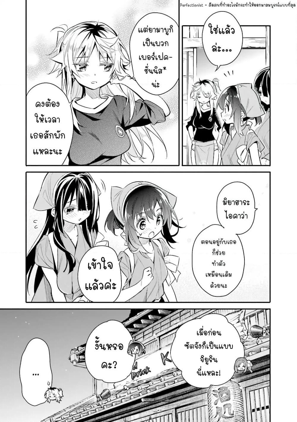 Chotto Ippai! page 19