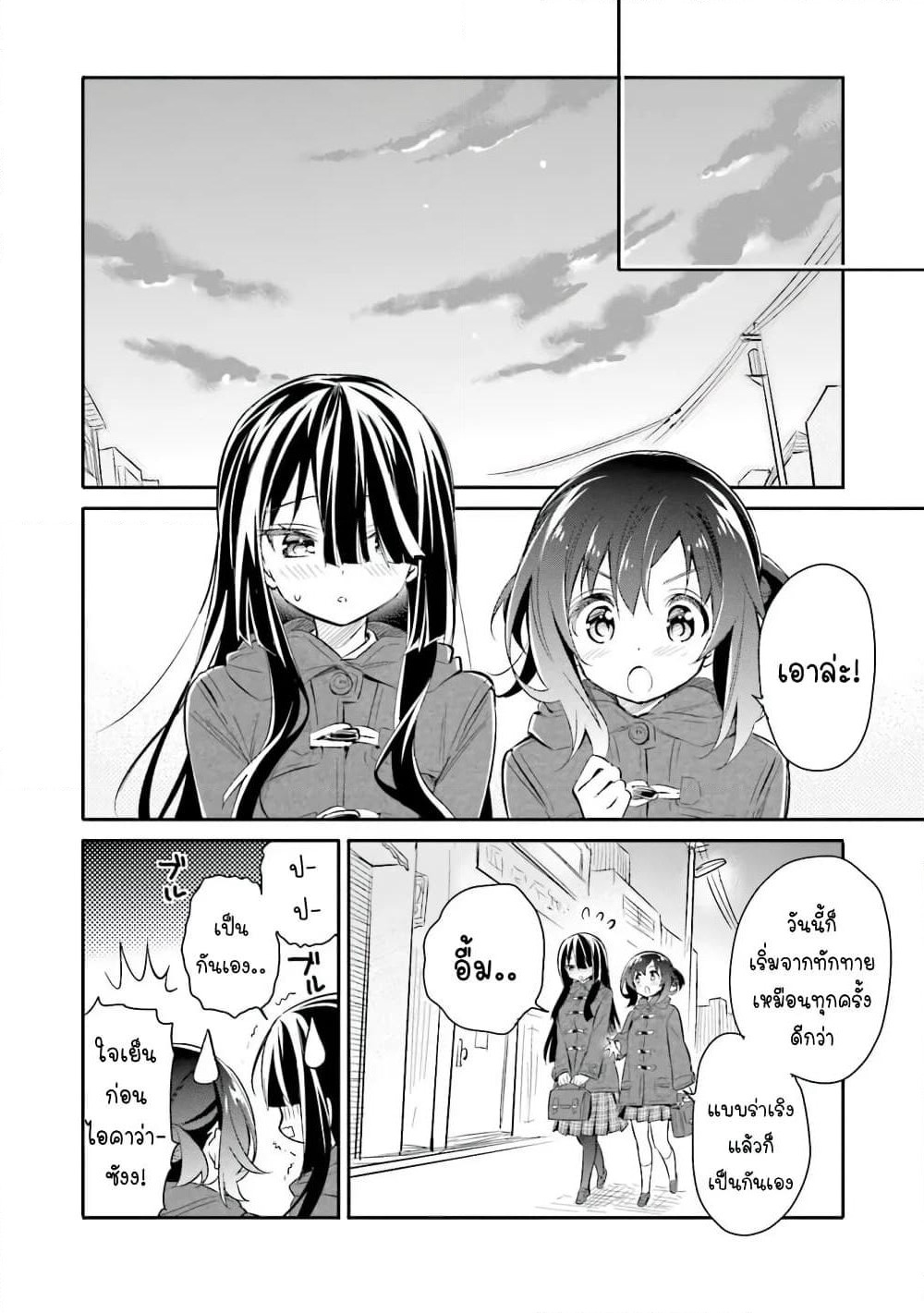 Chotto Ippai! page 20