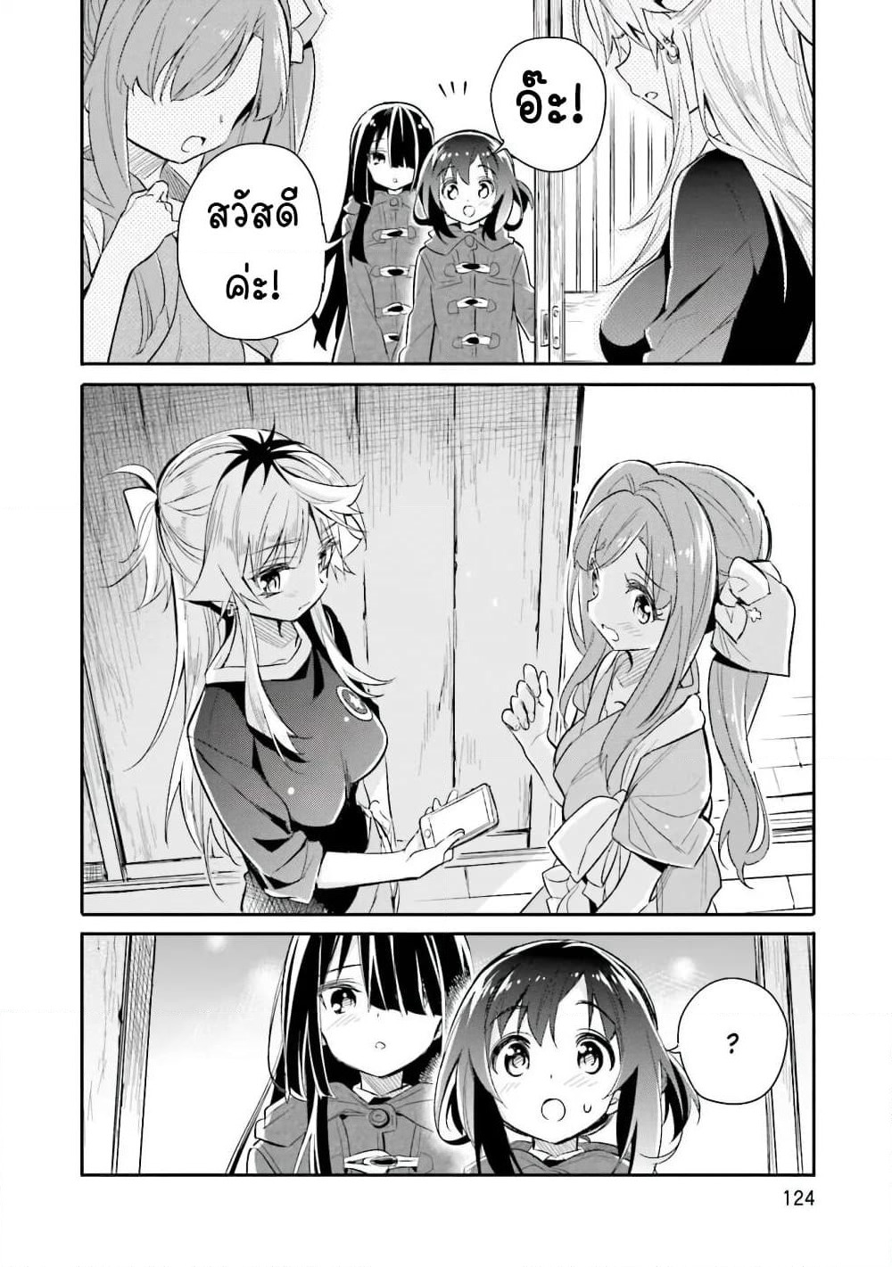 Chotto Ippai! page 21