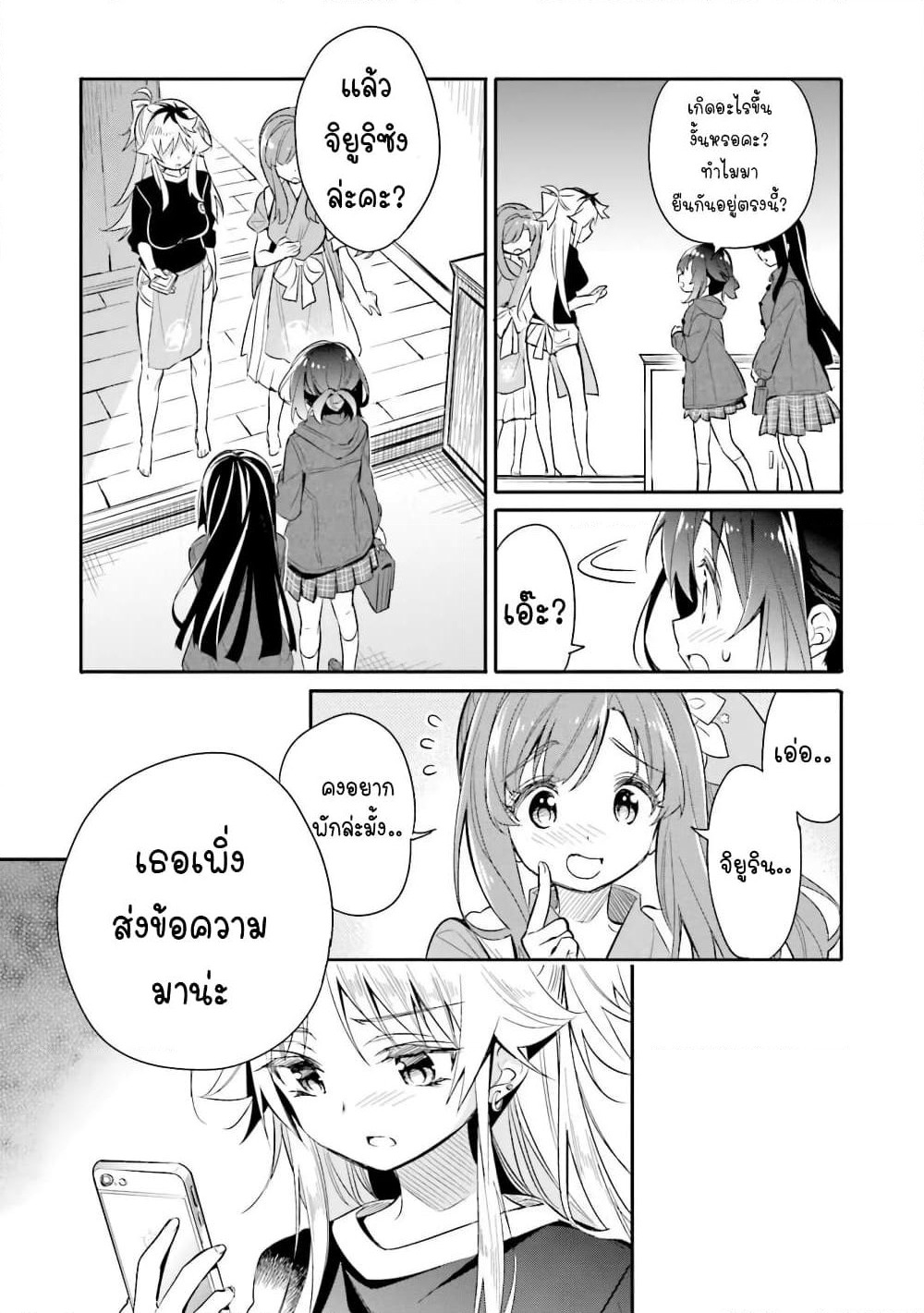 Chotto Ippai! page 22