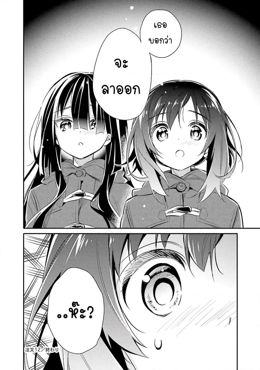 Chotto Ippai! page 23