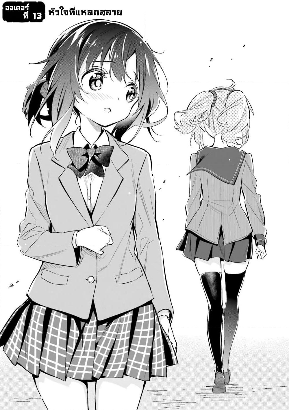 Chotto Ippai! page 2