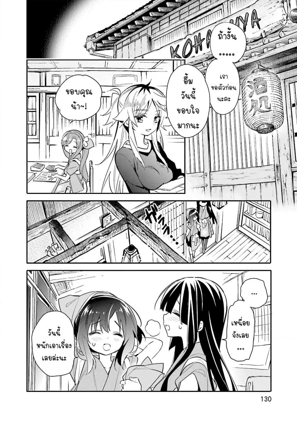 Chotto Ippai! page 3