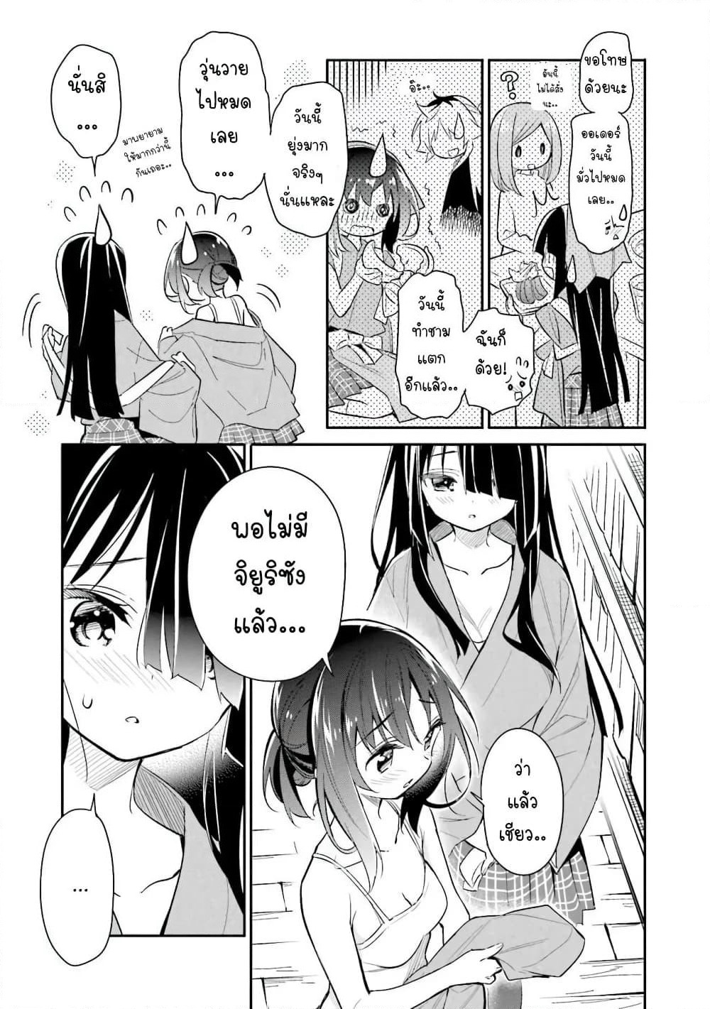 Chotto Ippai! page 4
