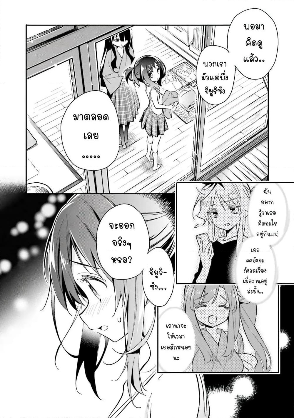 Chotto Ippai! page 5