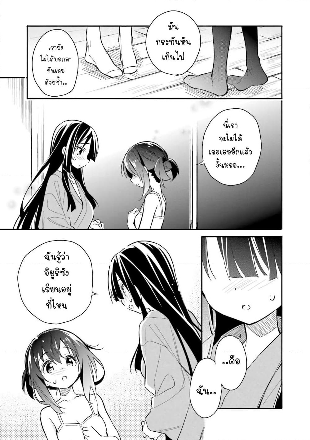 Chotto Ippai! page 6