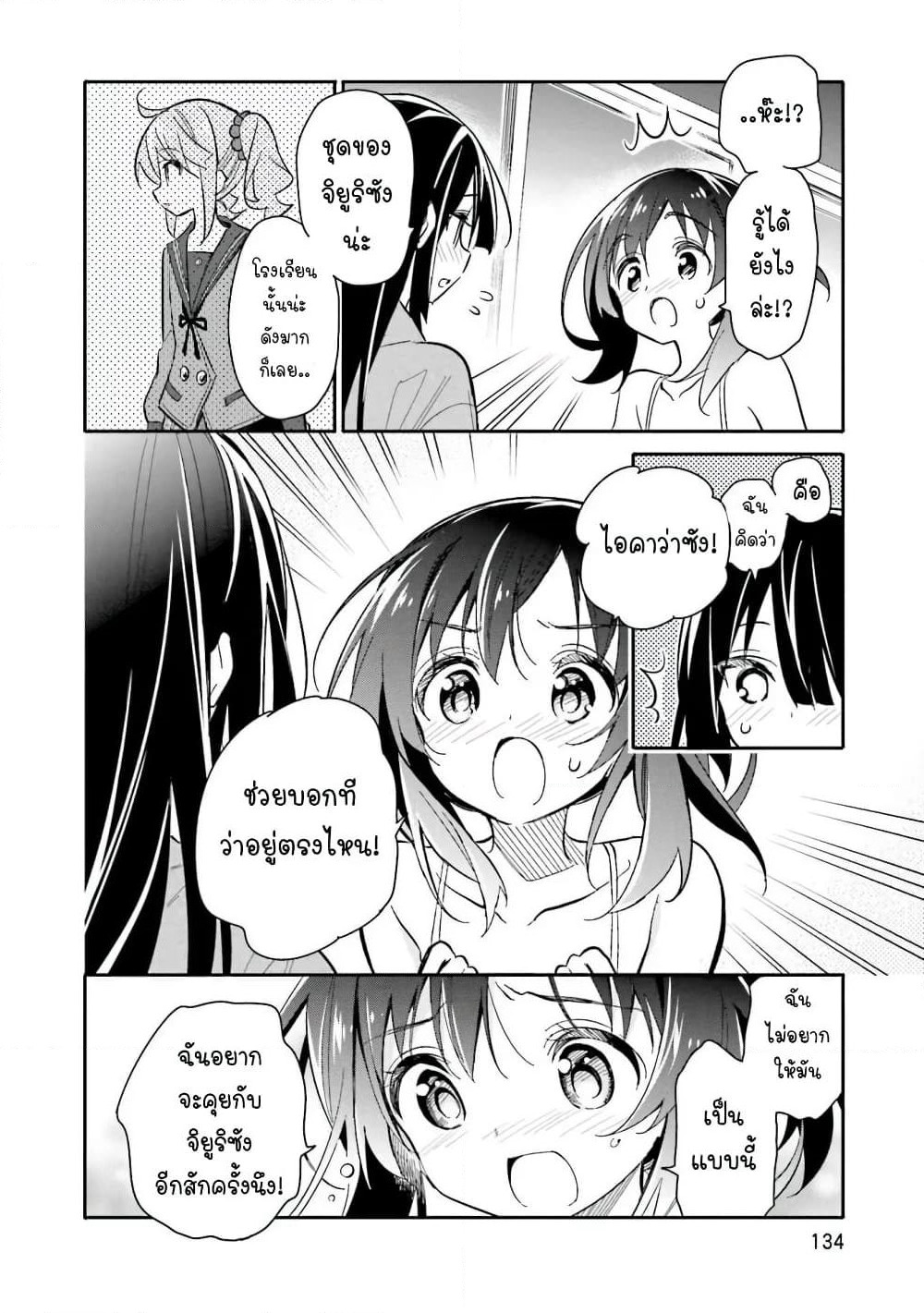Chotto Ippai! page 7
